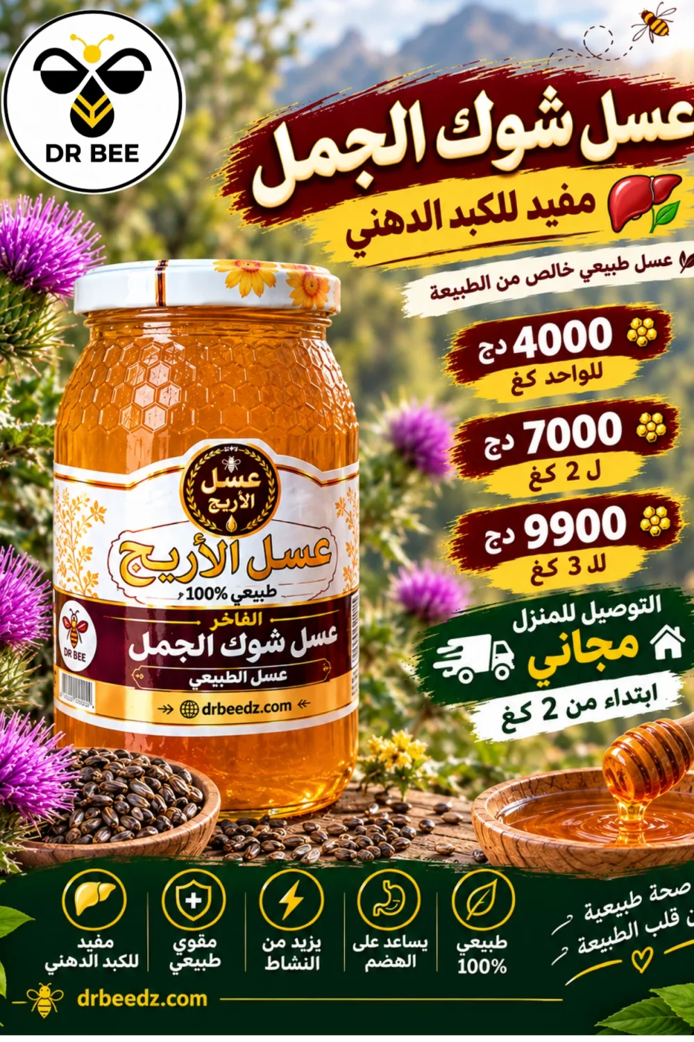 عسل شوك الجمل 2026