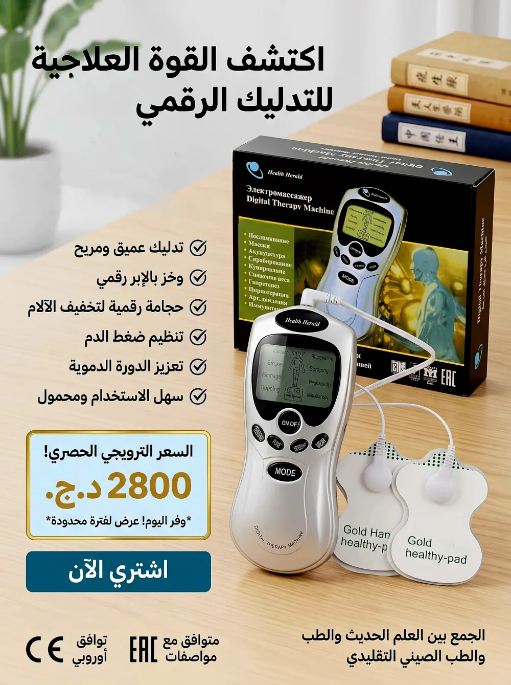جهاز تخفيف آلام العضلات والمفاصل الذكي