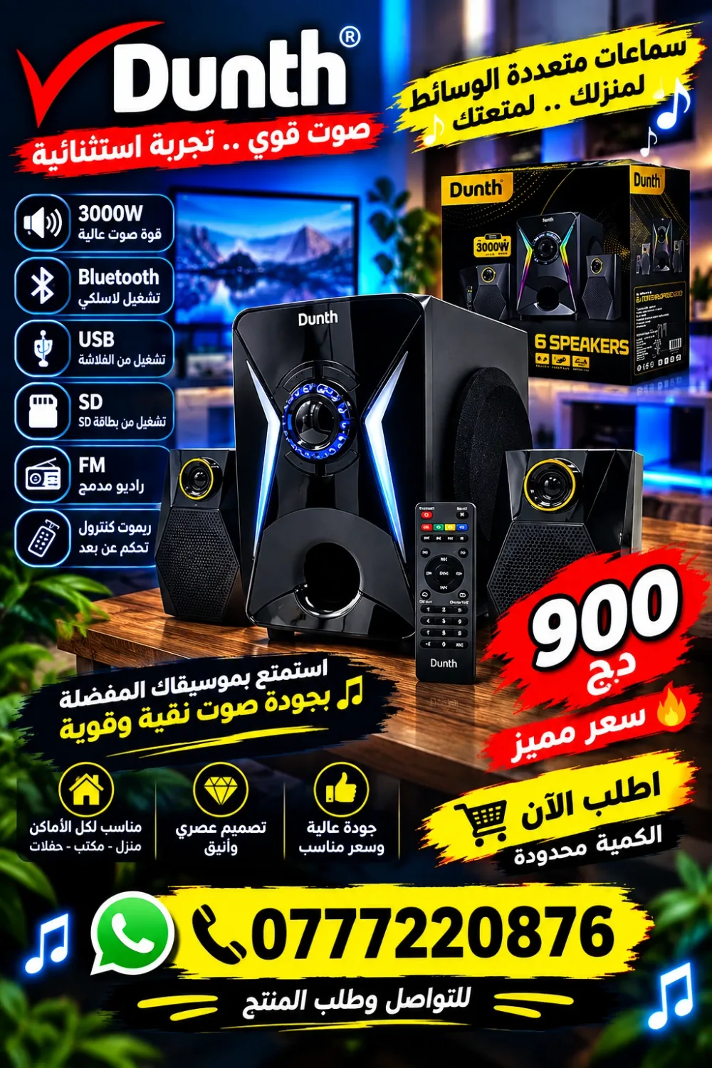 سماعات Dunth 3000W
