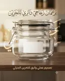 برطمان زجاجي متوسط
