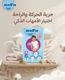Molfix حفاظة كلوت 5-8