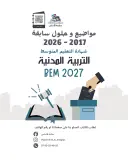 مجموعة BEM 2027