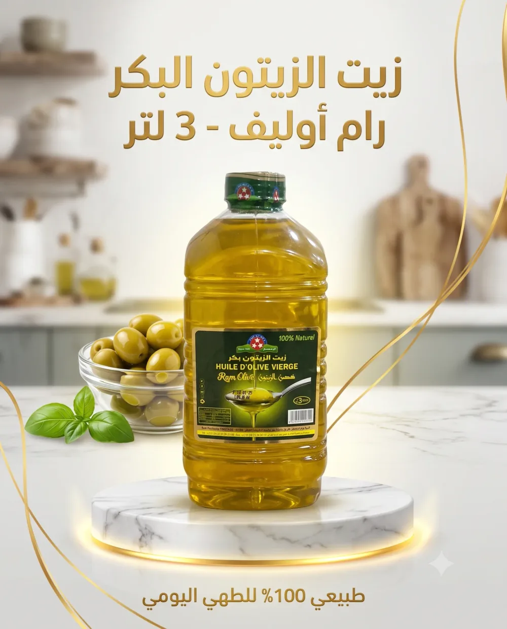 زيت الزيتون بكر 3ل-تريستار-