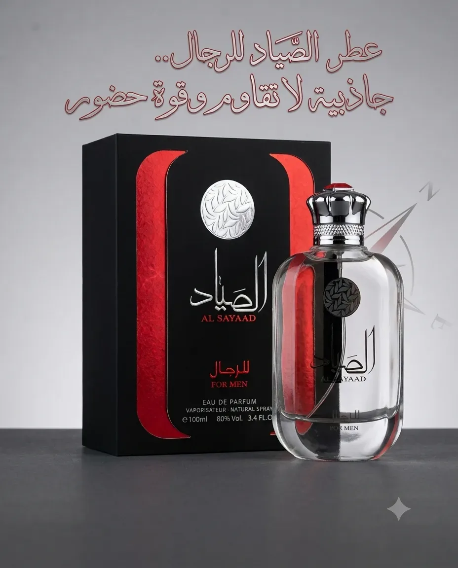 عطر الصياد 100مل