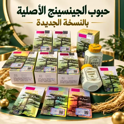 حبوب الجينسينج الأصلية ( الصين )