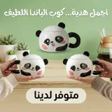 كوب باندا لطيف