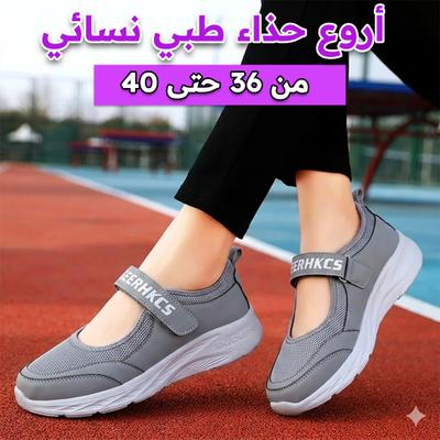 الحذاء الطبي النسائي