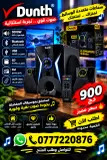 سماعات Dunth 3000W