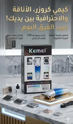 ماكينة الحلاقة "كيمي" (Kemei KM-1689A)