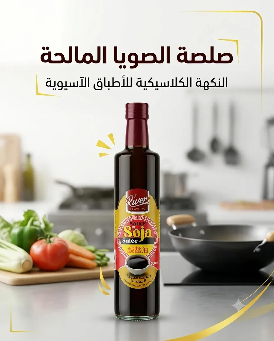 صلصة الصويا المملحة 500مل