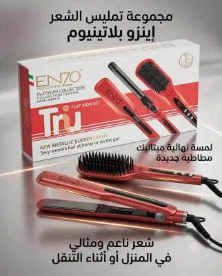 مكواة الشعر اينرو
