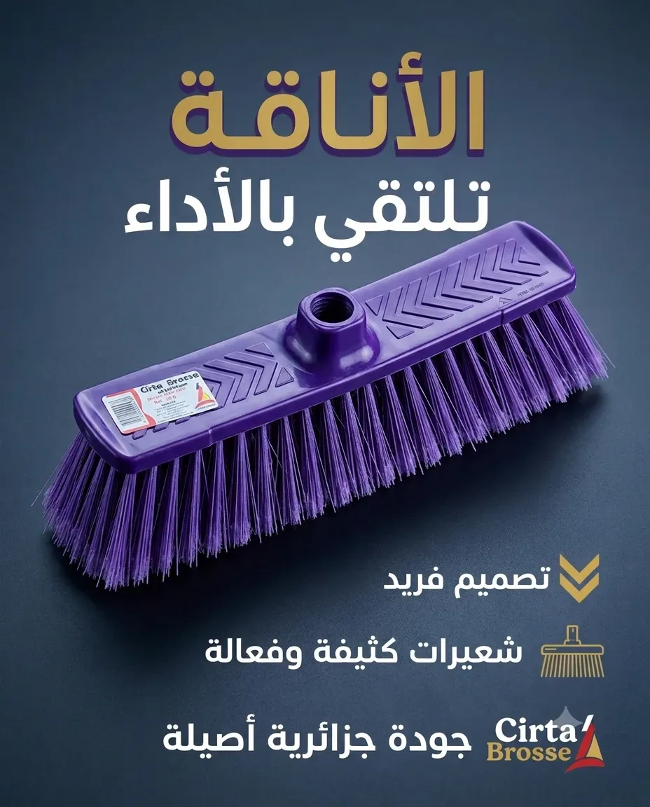 Cirta bross مكنسة