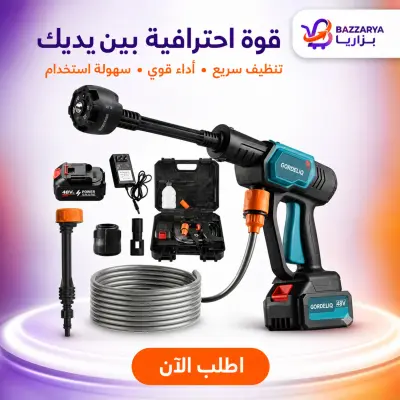 🔫 مسدس غسيل السيارات اللاسلكي — ضغط 50 بار بدون خرطوم وبدون برّيزة