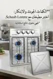 موقد الغاز "Schaub Lorenz"