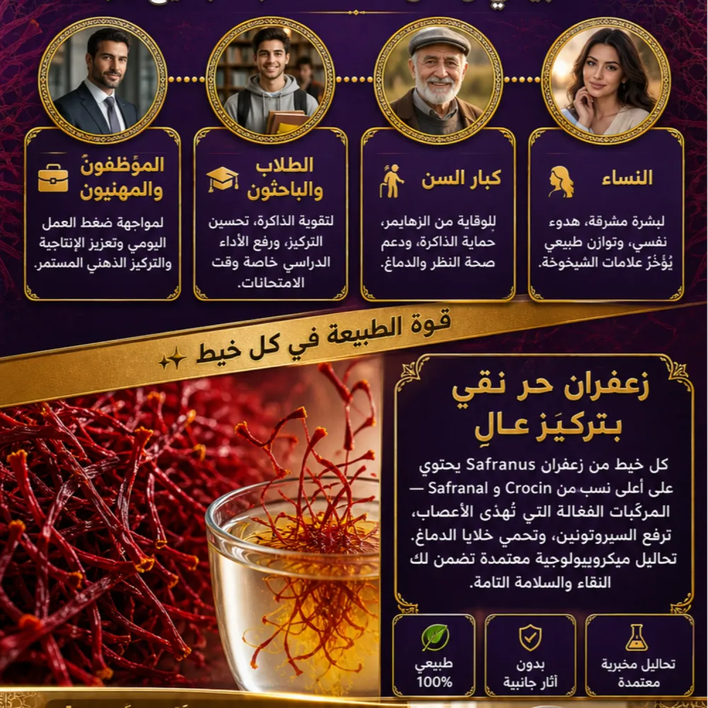 الزعفران الطبيعي الفاخر من Safranus