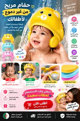 قبعة استحمام للاطفال