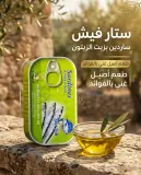 سردين بزيت الزيتون 120غ