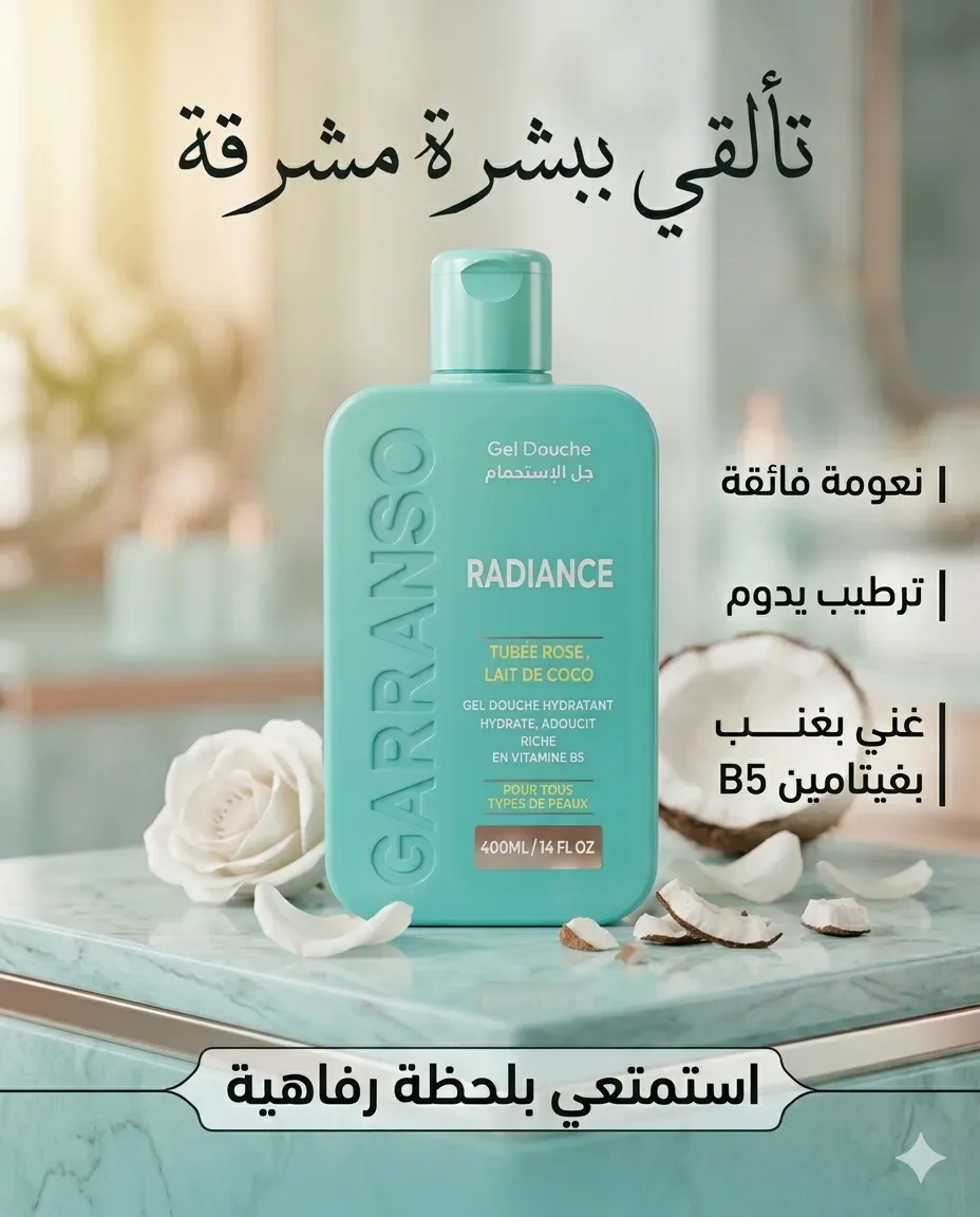 Garranso جال دوش عطر رادينس 400ml