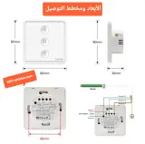 Interrupteur / Panneau Tactile - Tuya Smart pour Volets Roulants - SANS la Télécommande.