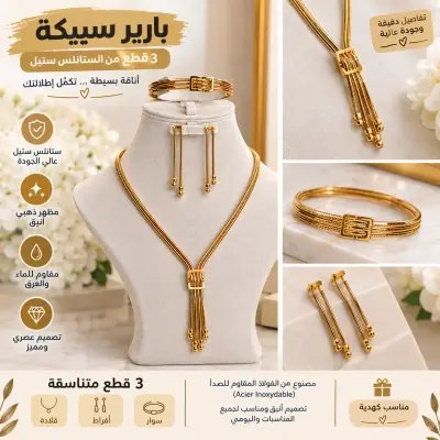 بارير سبيكة 3pcs