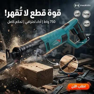 منشار كهربائي AGCOM Machete Saw 750 واط ⚡🔧