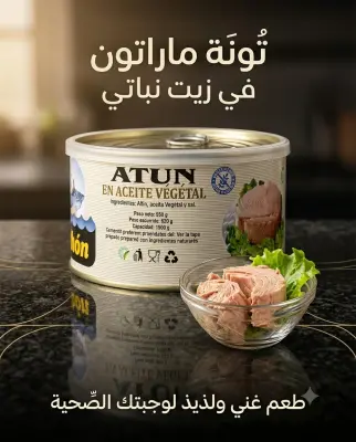 Maratun تونة كاملة بالزيت النباتي 950غ