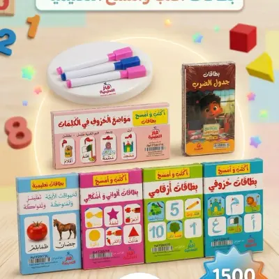 البطاقات التعليمية الذكية للطفل ( اكتب و امسح ) 6 علب