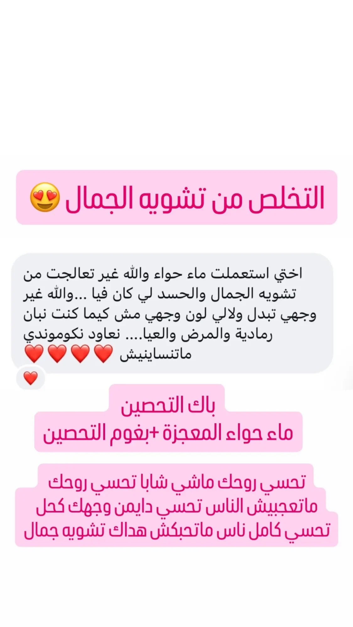 بخاخ السعادة وبغوم التحصين وماء حواء المعجزة