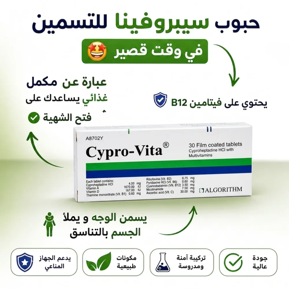 Cyprovita - سيبروفيتا