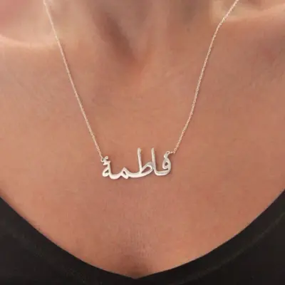 سلسال الاسم فضة 925