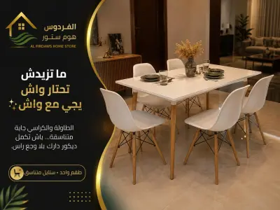 طاولة تجمع بين الجمال والمتانة