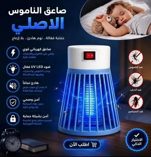 صاعق الناموس الكهربائي الذكي