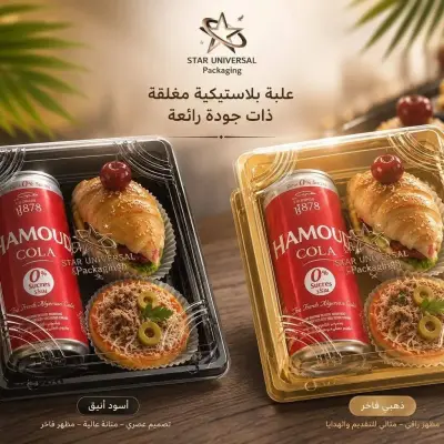 علبة بلاستيكية مغلفة