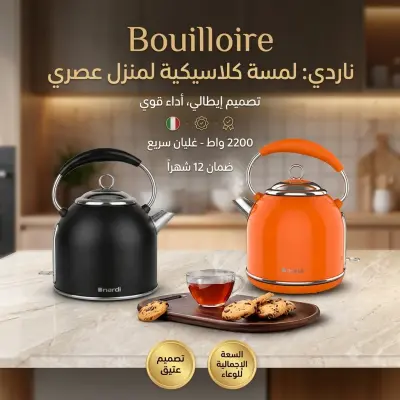 Bouilloire nardi 1.7 L غلاية كلاسيكية ناردي