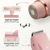 ماكينة حلاقة نسائية 2 في 1 🌸(عرض خاص لفترة محدودة فقط!)