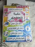 حقيبة الوسائل التعليمية