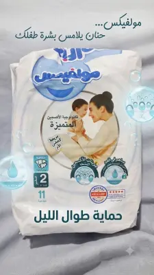 : حفاضات مولفيكس مقاس 2 صغير