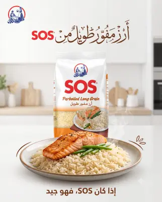 ارز SOSمفور طويل1كغ