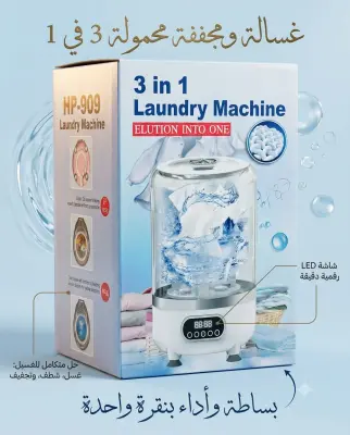 غسالة صغيرة HP-909