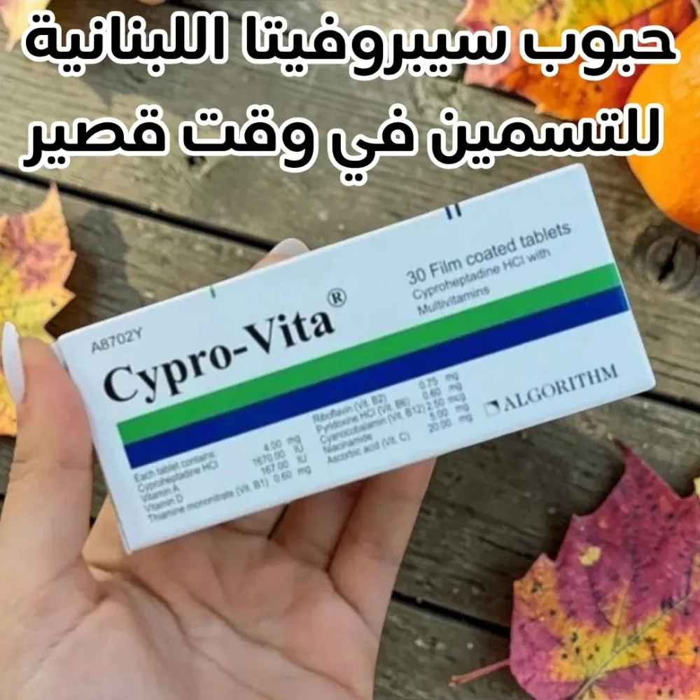 Cyprovita - سيبروفيتا