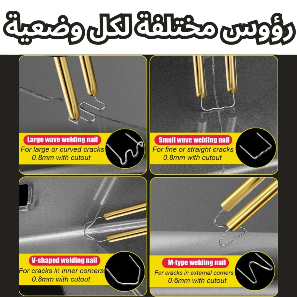 🔥أداة لحام البلاستيك - إصلاح فوري ودائم لكل أنواع البلاستيك بدون تكاليف