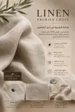 اونسومبل لان 100 % LINEN NATURE ORIGINAL
