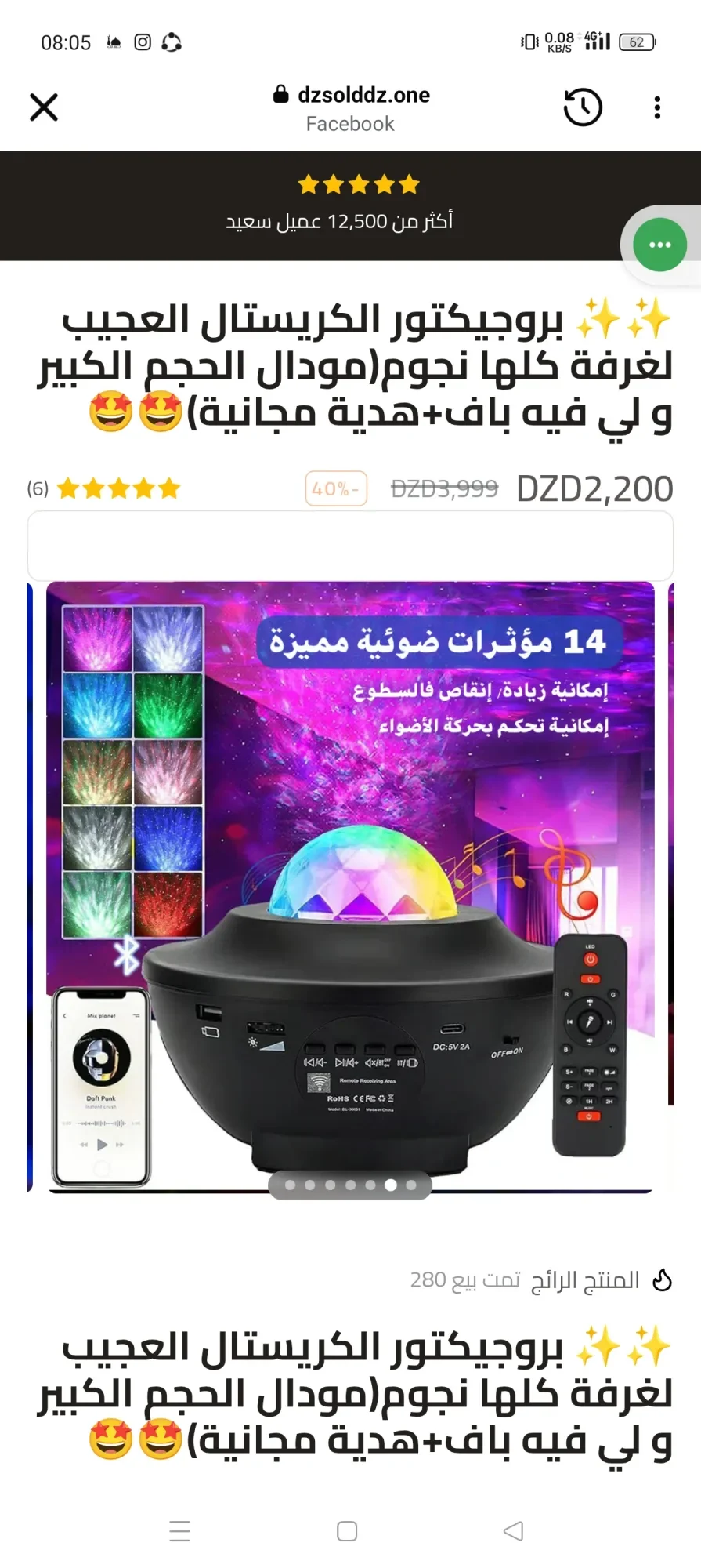 برجكتور جالاكسي ثلاي الأبعاد