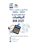 مجموعة BEM 2027