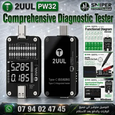 2UUL PW32 Comprehensive Diagnostic Tester — Type-C