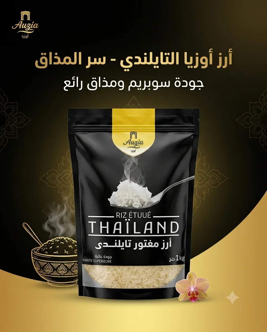 أوزيا أرز مفور تايلندي 1كغ