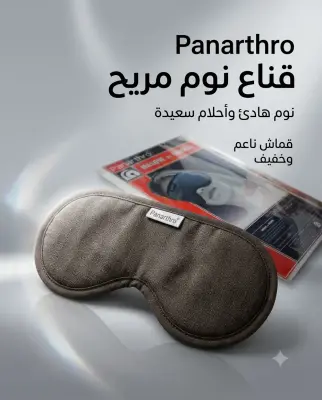 Panartho قناع نوم