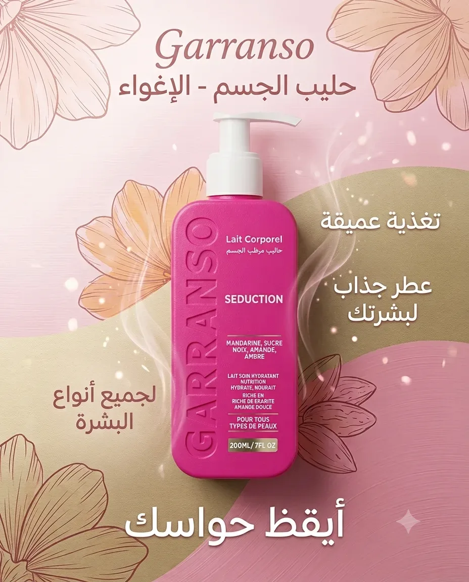 Garranso حليب الاستحمام بعطر سيدوكسيون 200ml