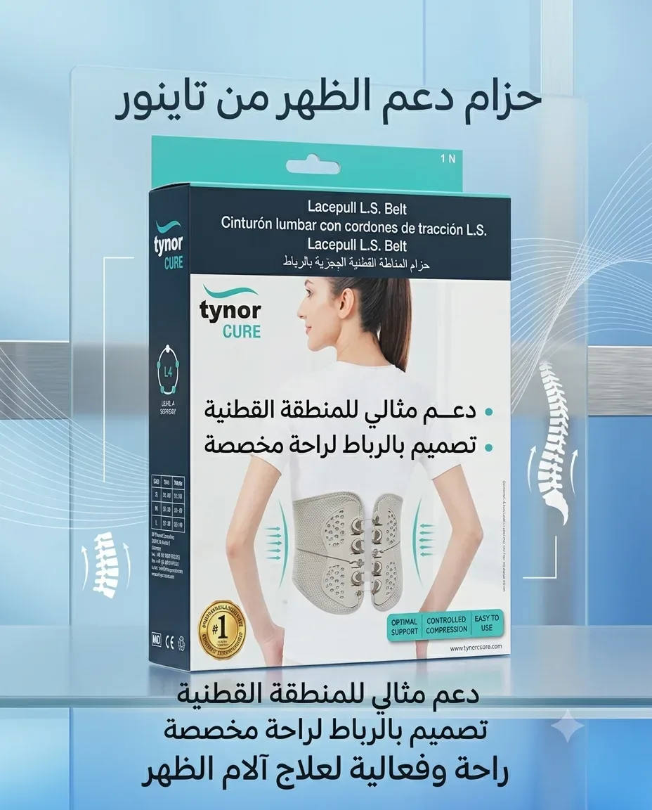 حزام طبي لأسفل الظهر بالرباط s & m