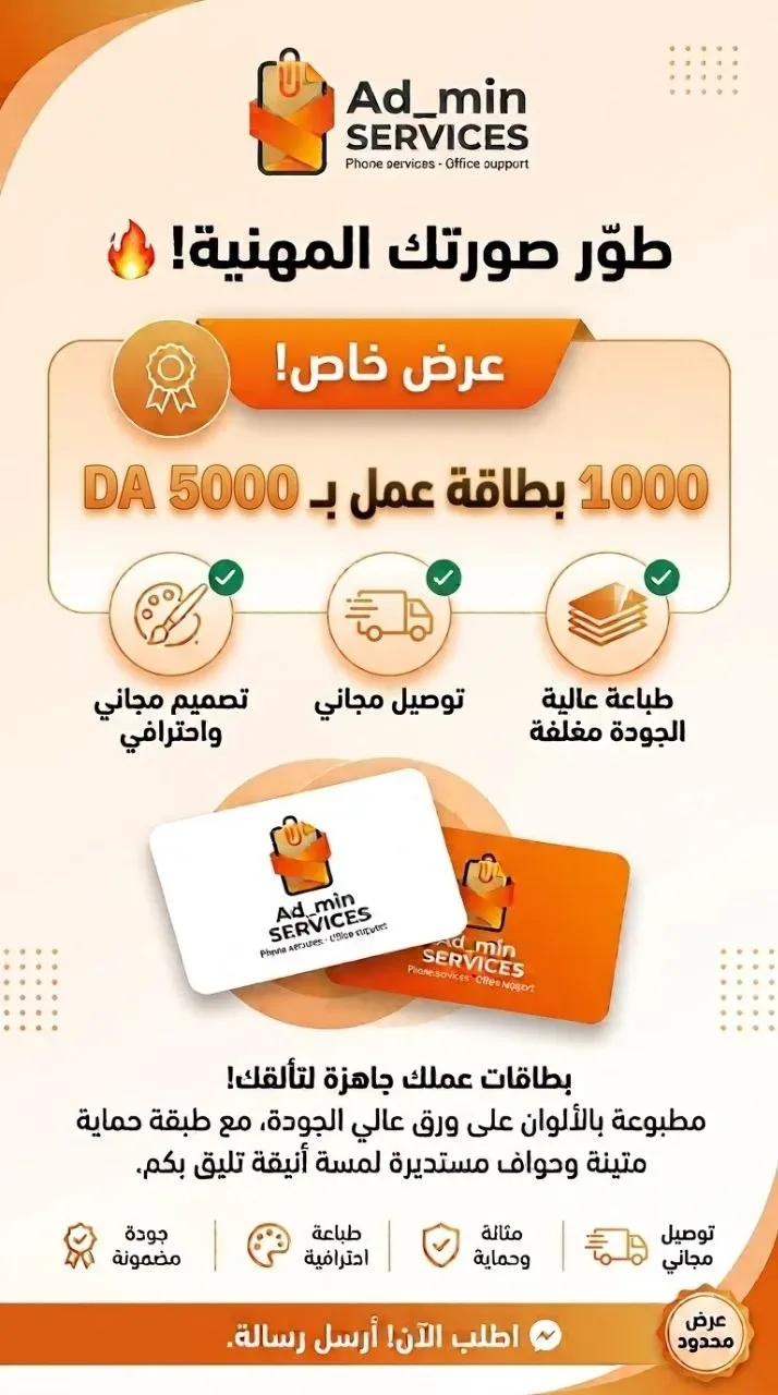 Carte de visite بطاقات العمل